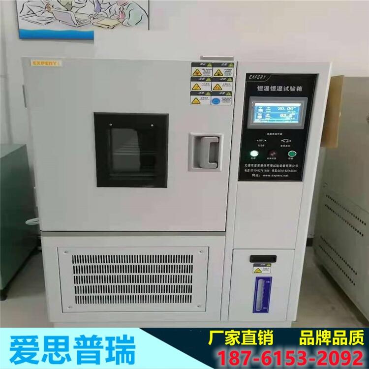 現(xiàn)貨供應深圳高低溫試驗箱來無錫愛思普瑞廠家